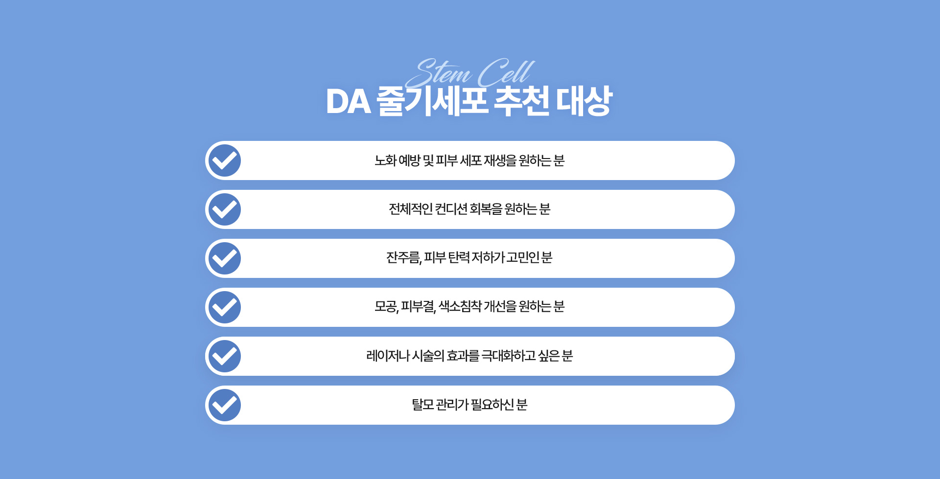 디에이스킨케이 스킨부스터 줄기세포