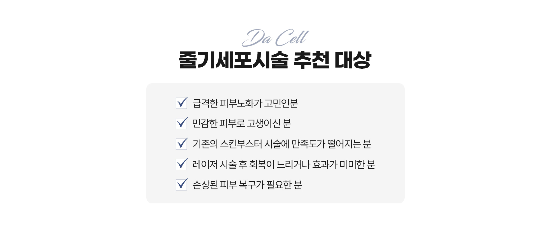디에이스킨케이 스킨부스터 줄기세포