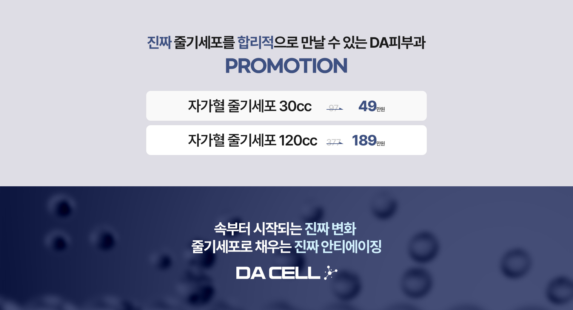 디에이스킨케이 스킨부스터 줄기세포