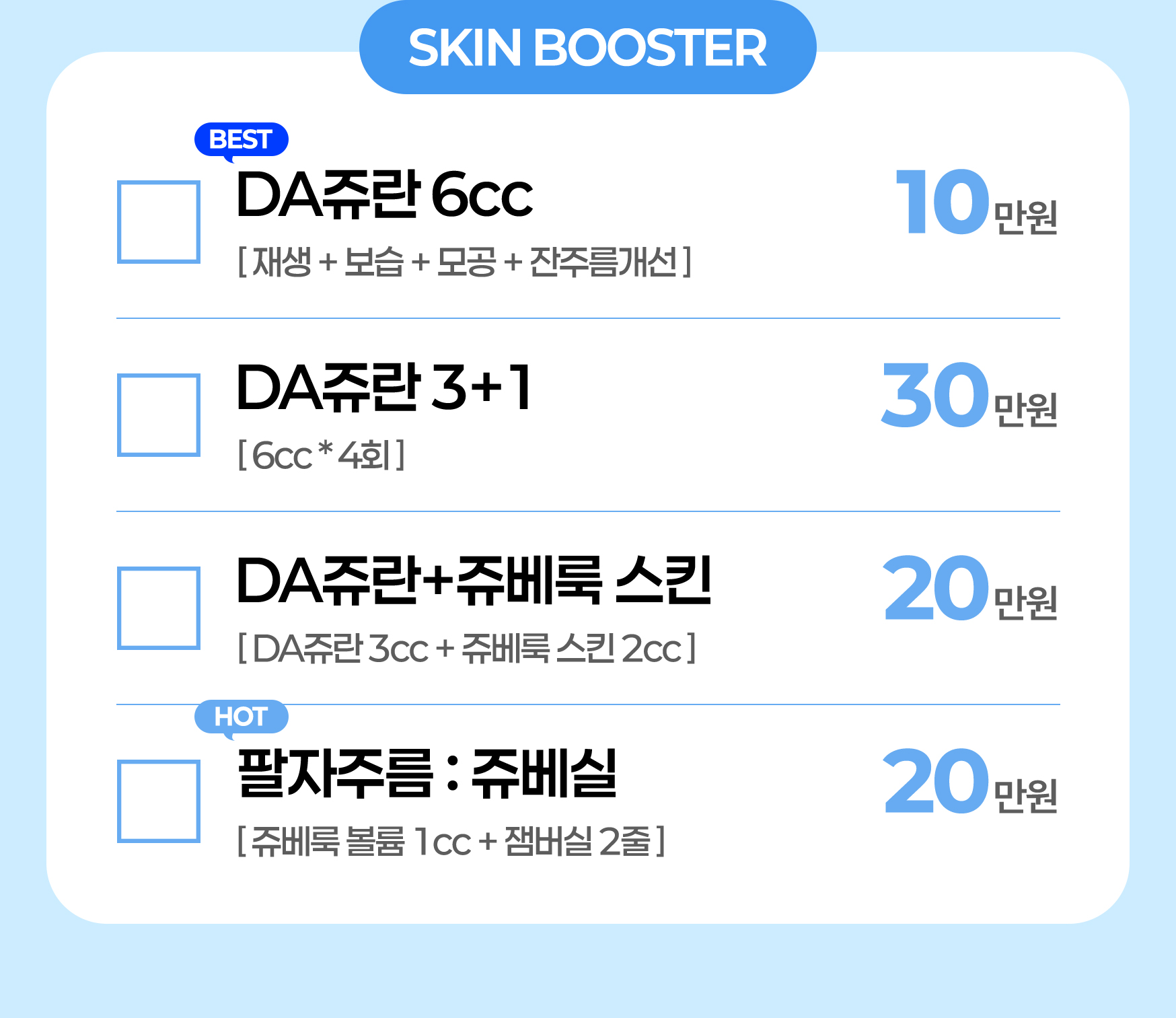 SKIN BOOSTER