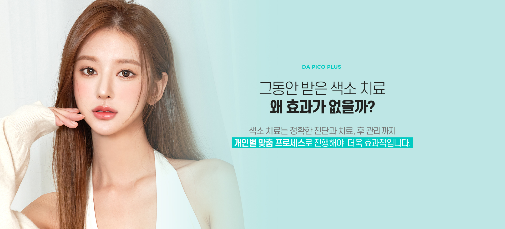 DA피코플러스