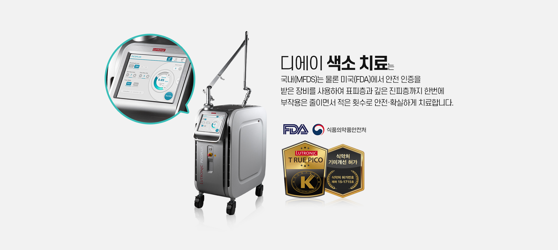 DA피코플러스