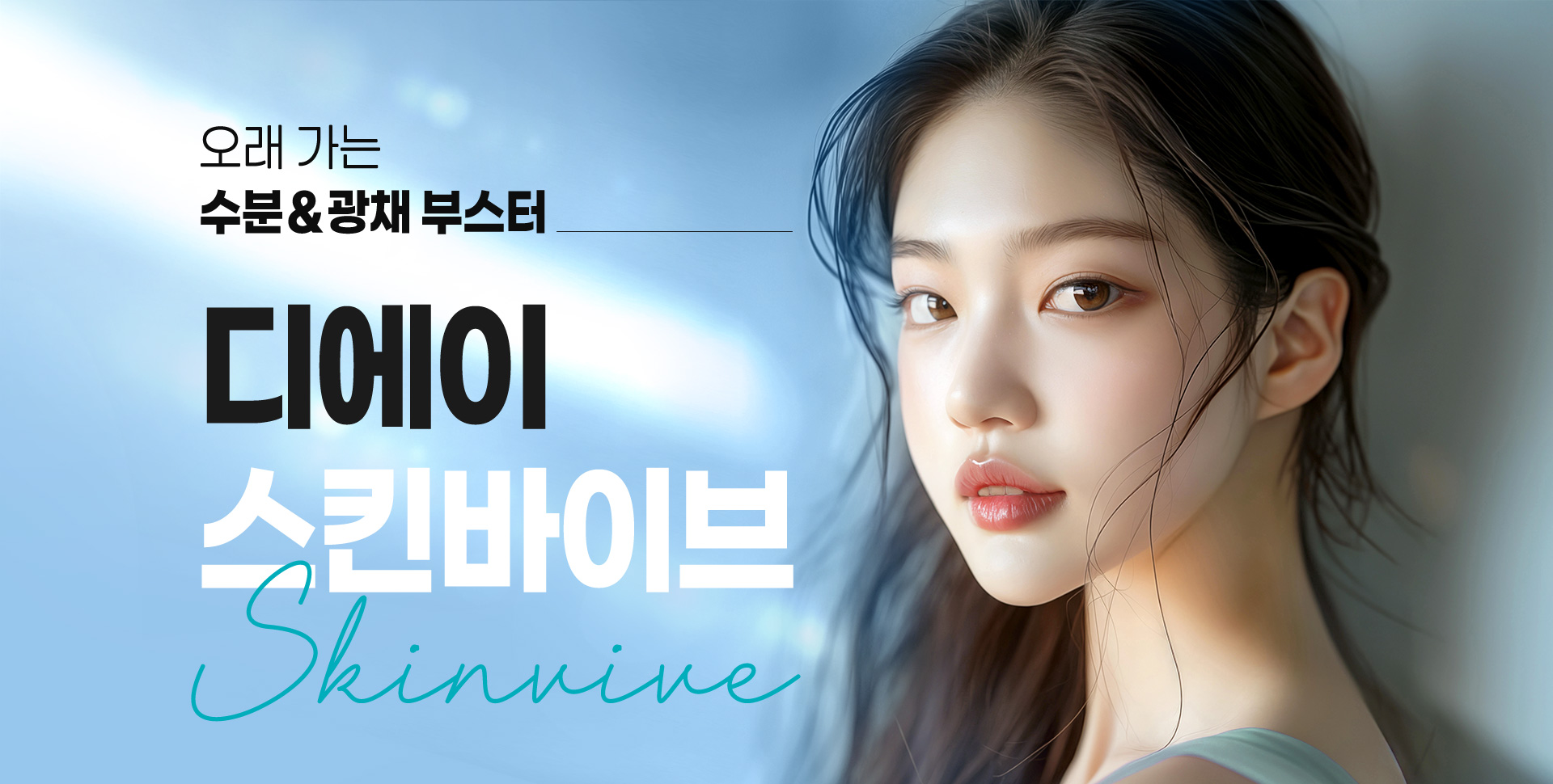 스킨바이브