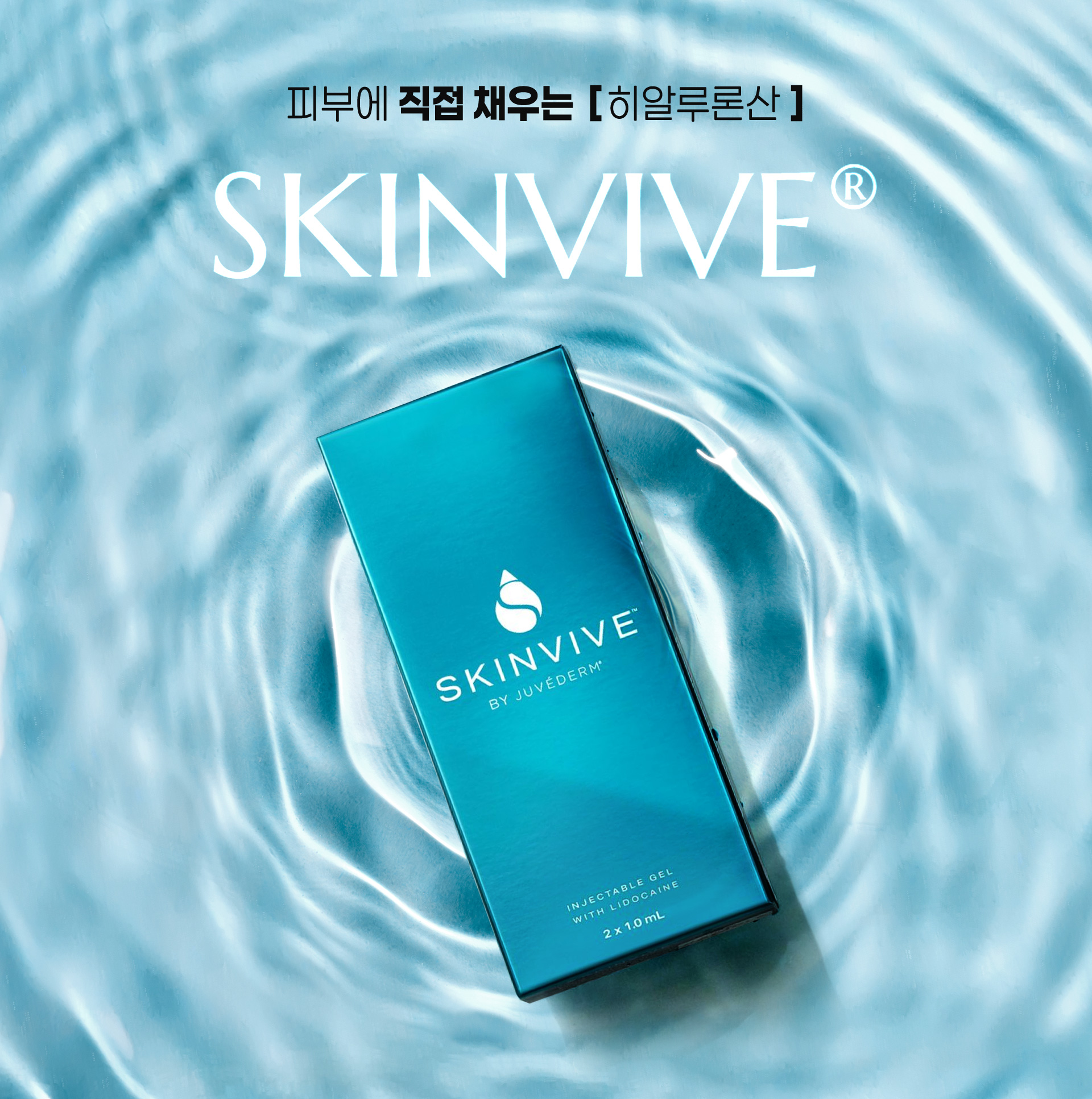 스킨바이브