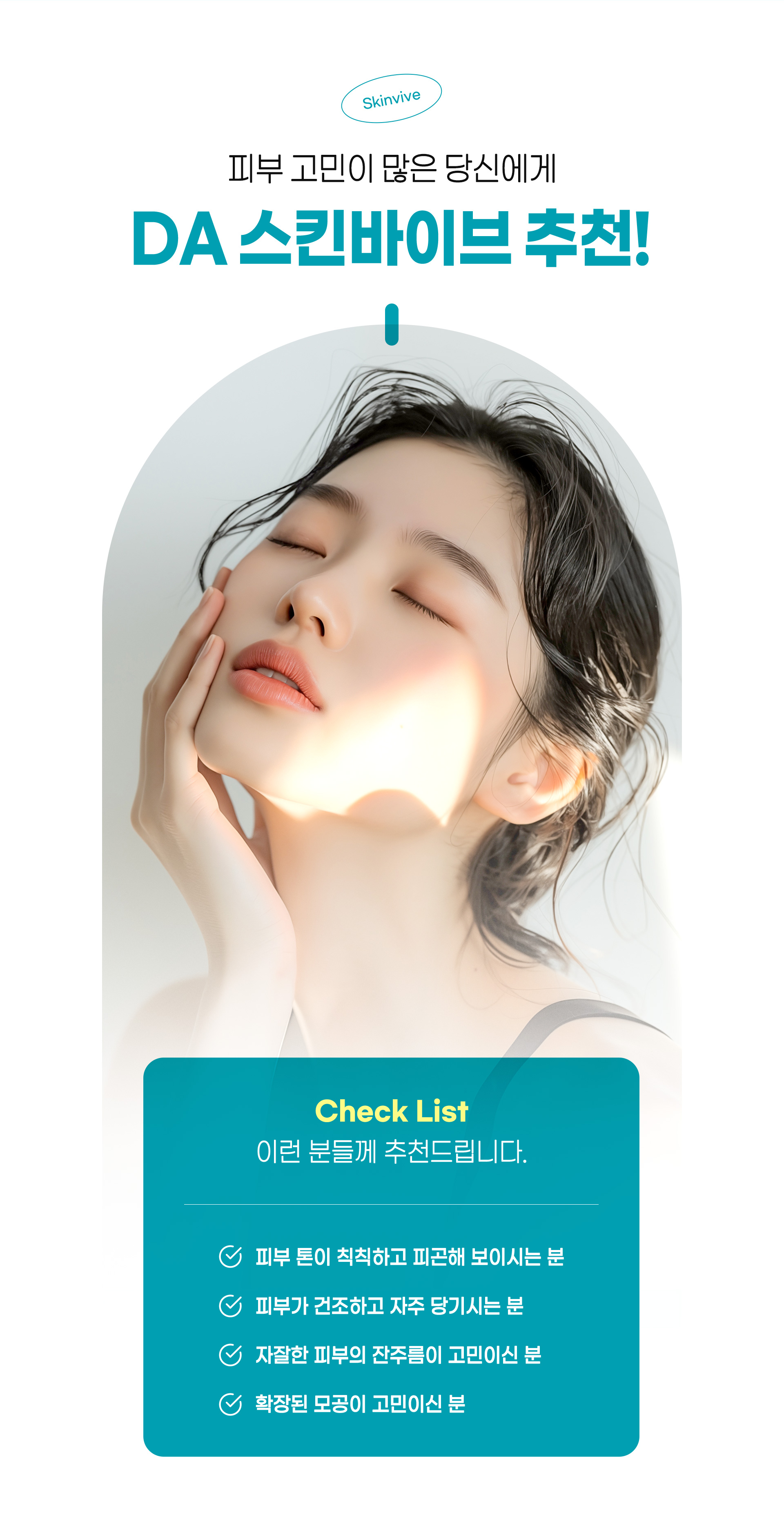 스킨바이브