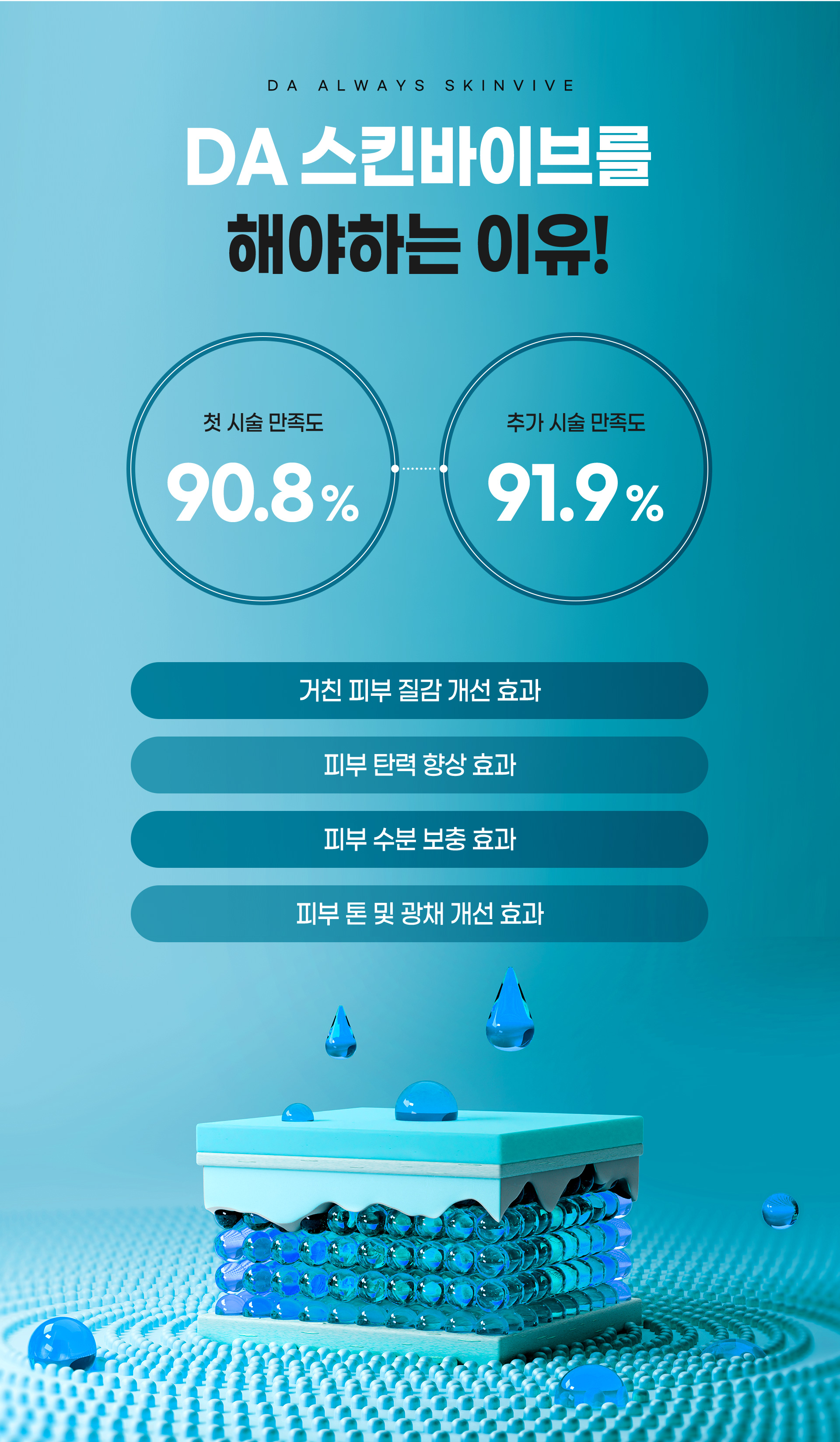 스킨바이브