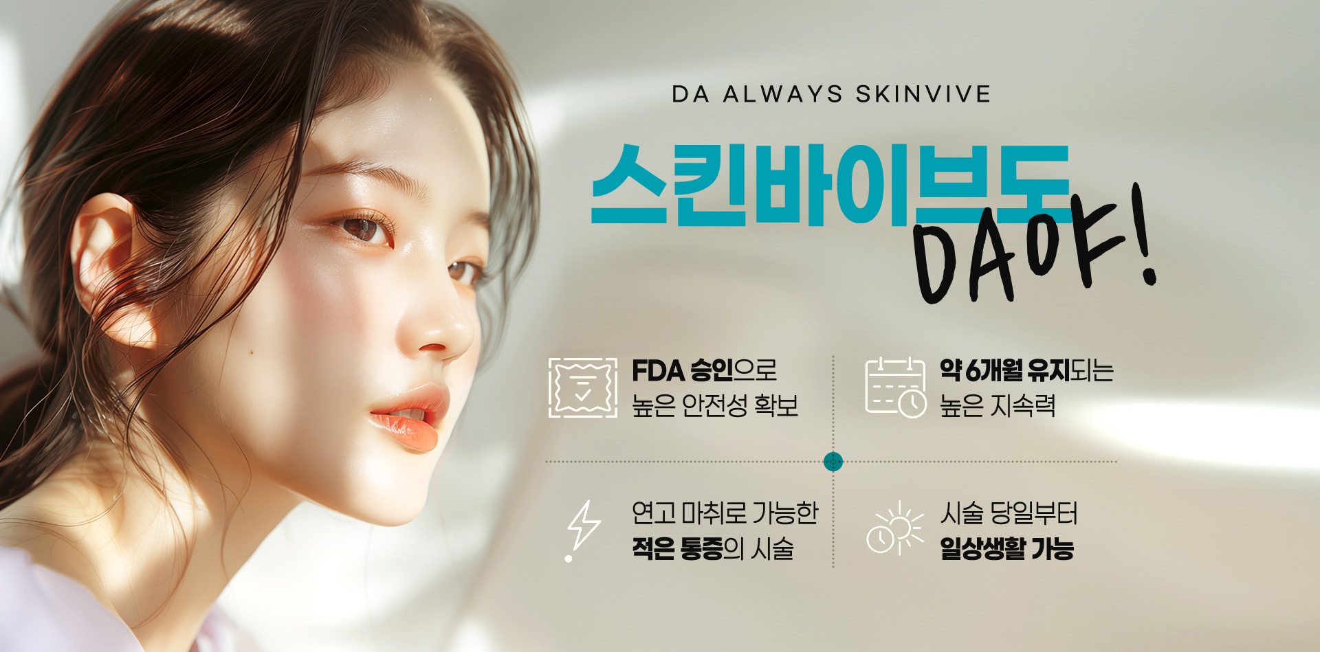 스킨바이브
