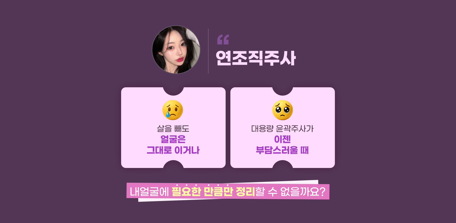DA연조직주사