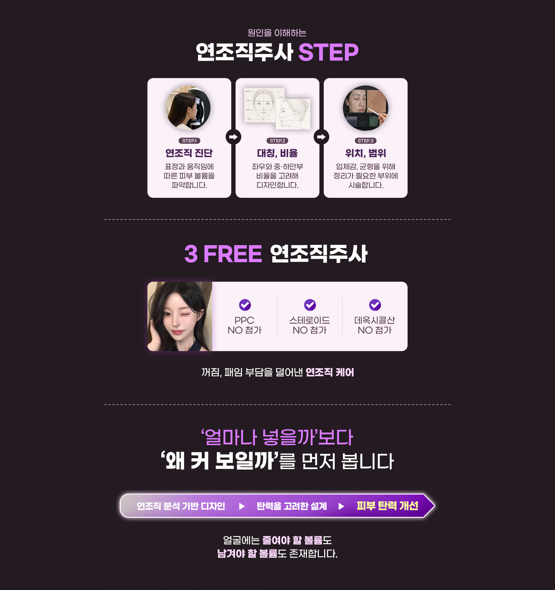 DA연조직주사
