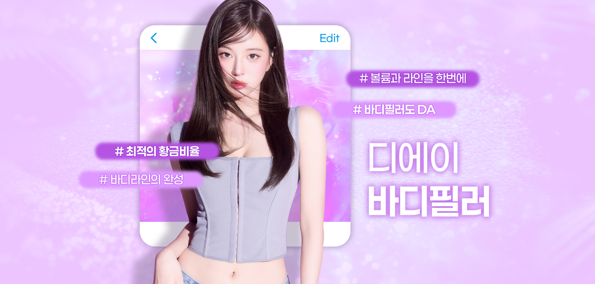 디에이스킨케이 쁘디 바디필러