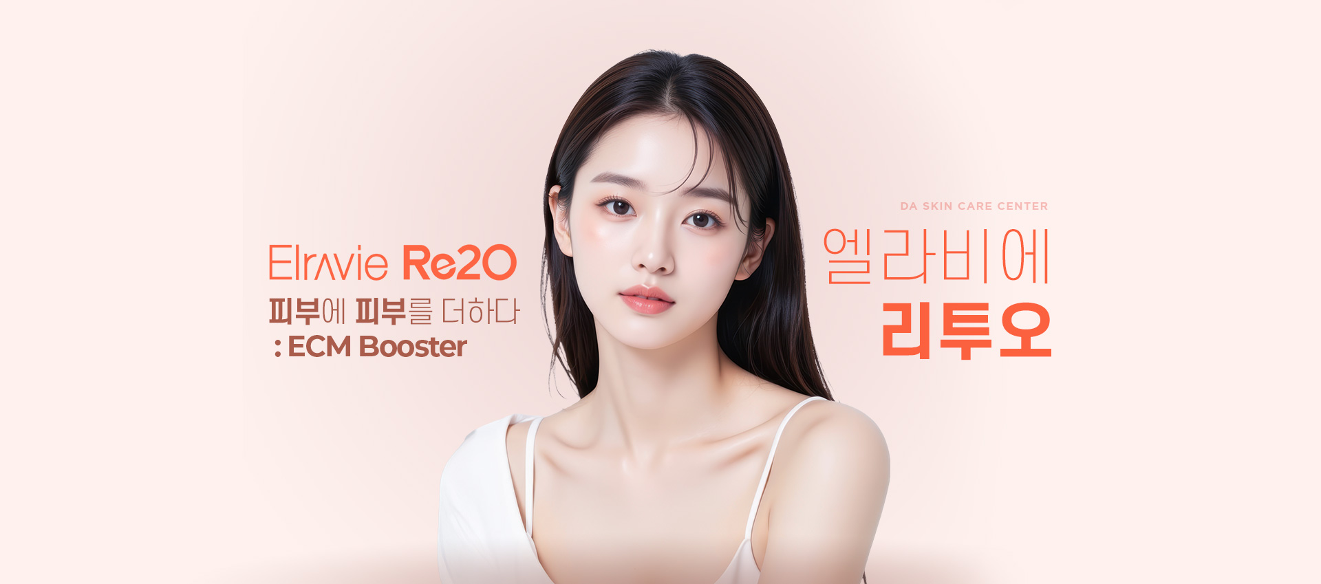 디에이스킨케어 스킨부스터 리투오