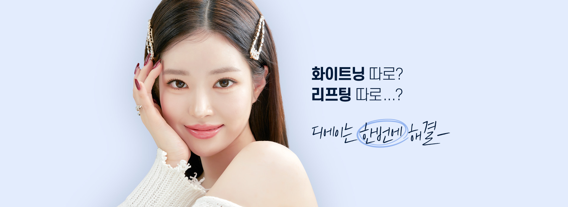 디에이 티타늄 리프팅
