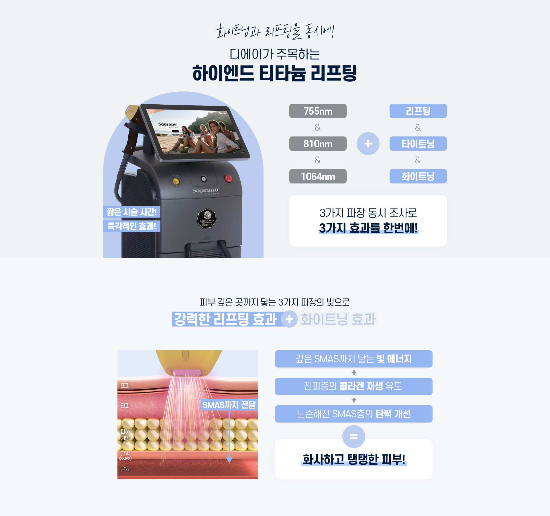 디에이 티타늄 리프팅