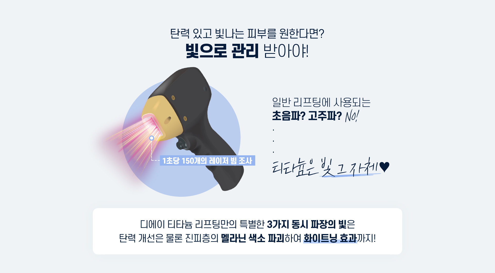 디에이 티타늄 리프팅