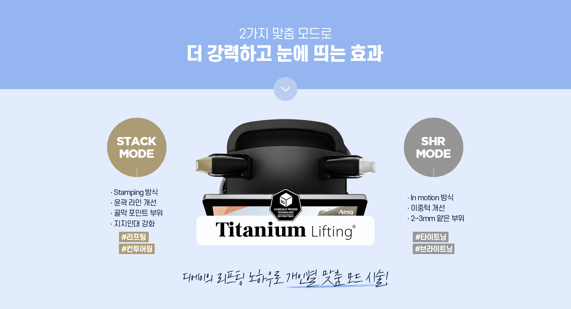 디에이 티타늄 리프팅