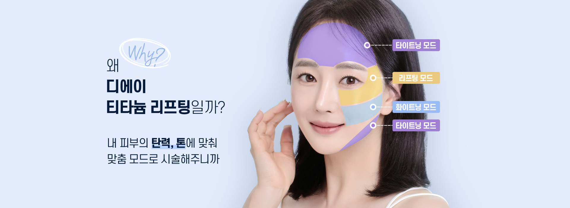 디에이 티타늄 리프팅