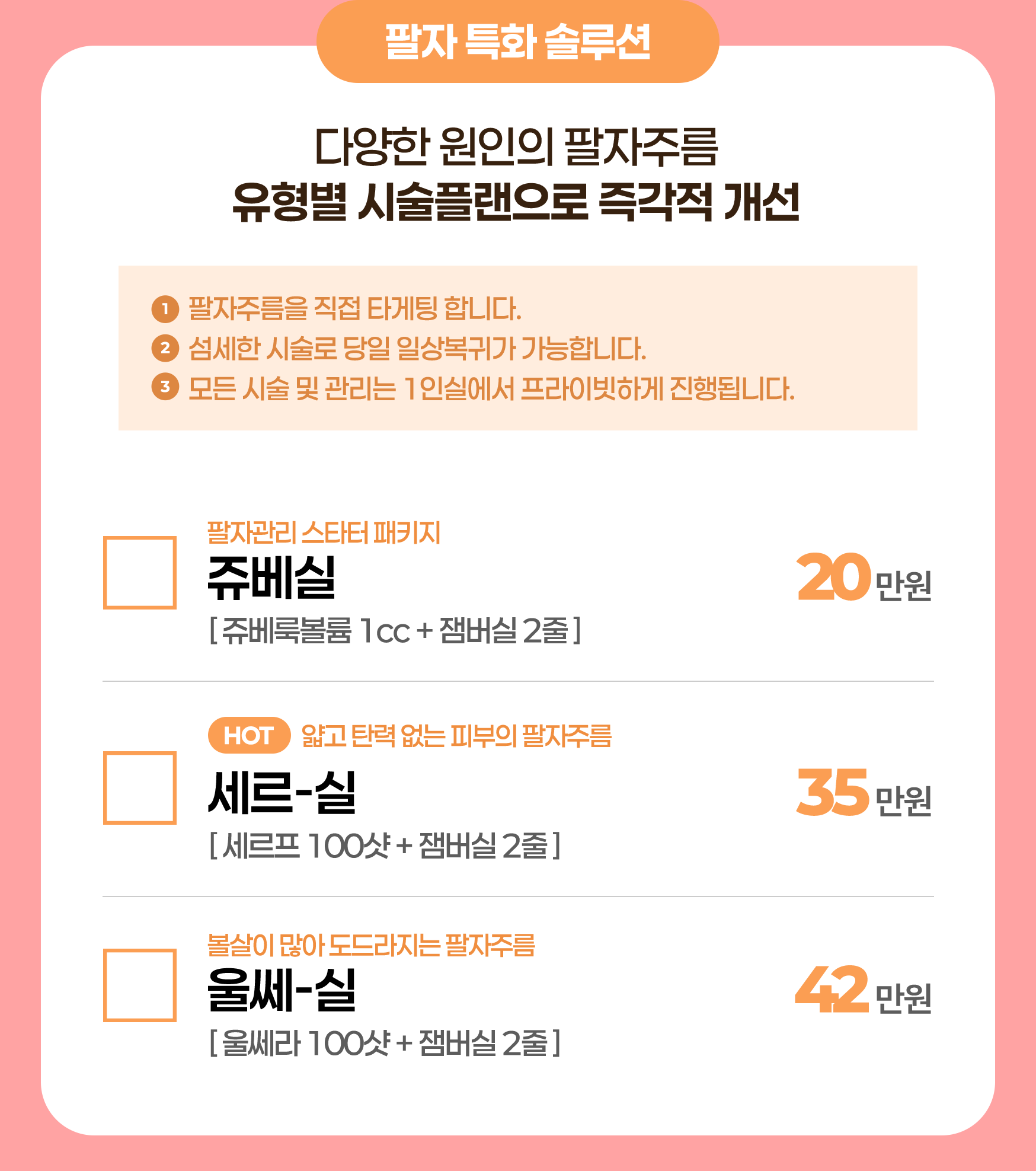 팔자 특화 솔루션