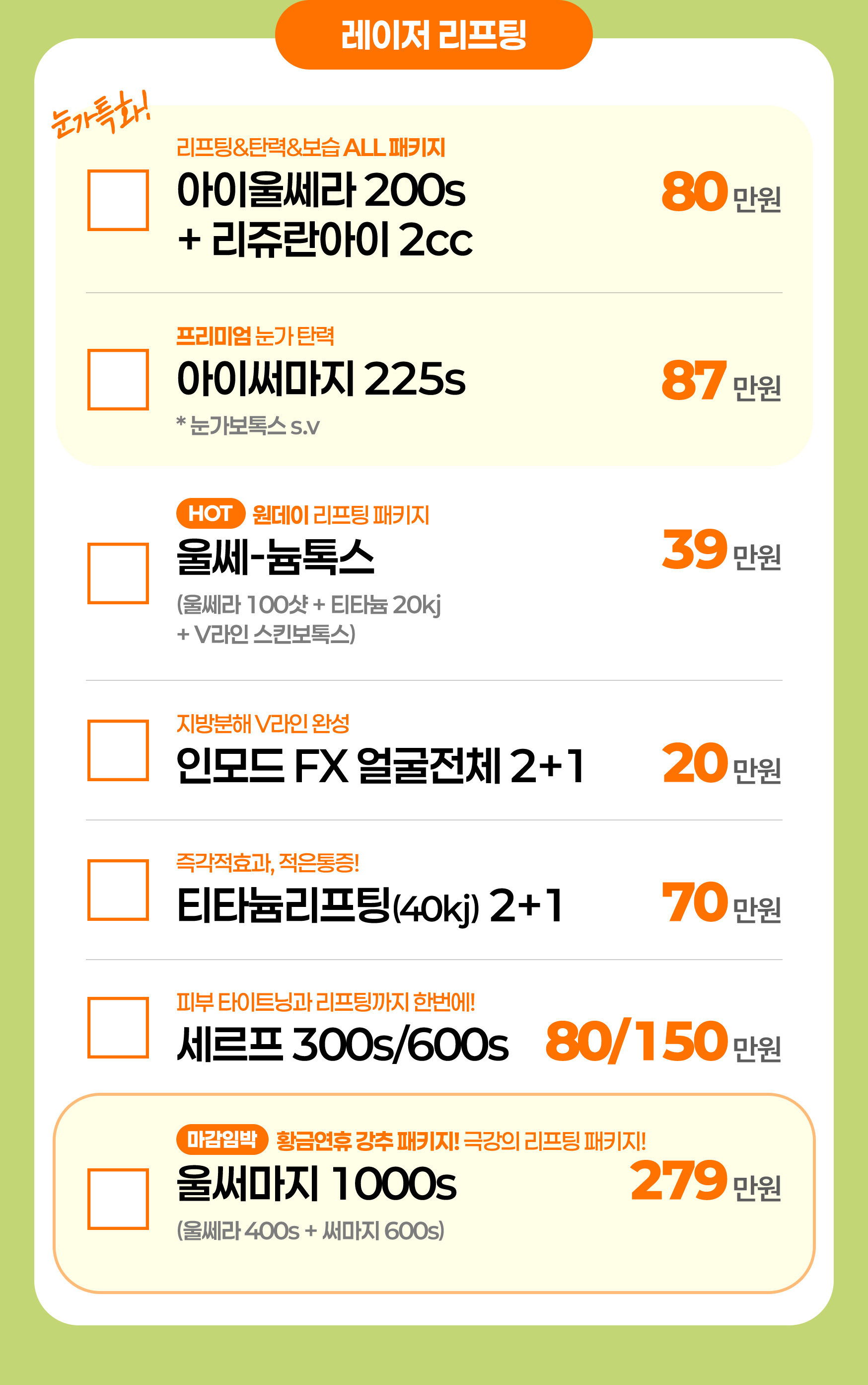 레이저 리프팅