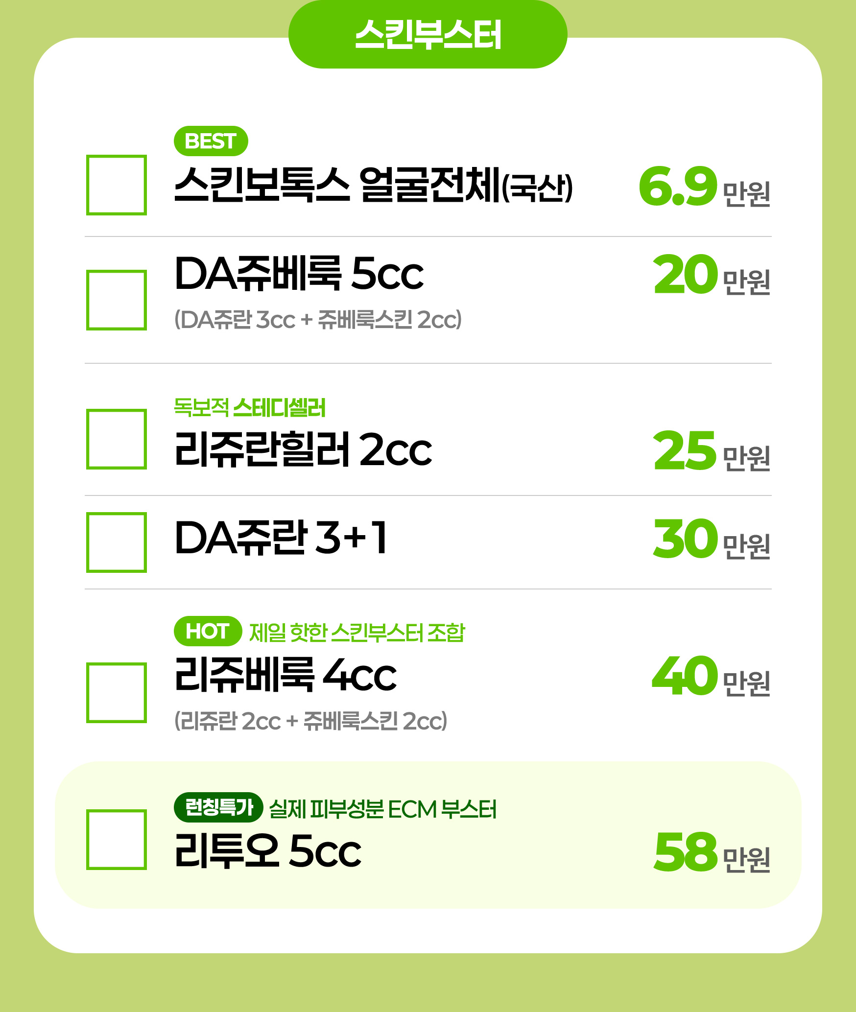 스킨부스터