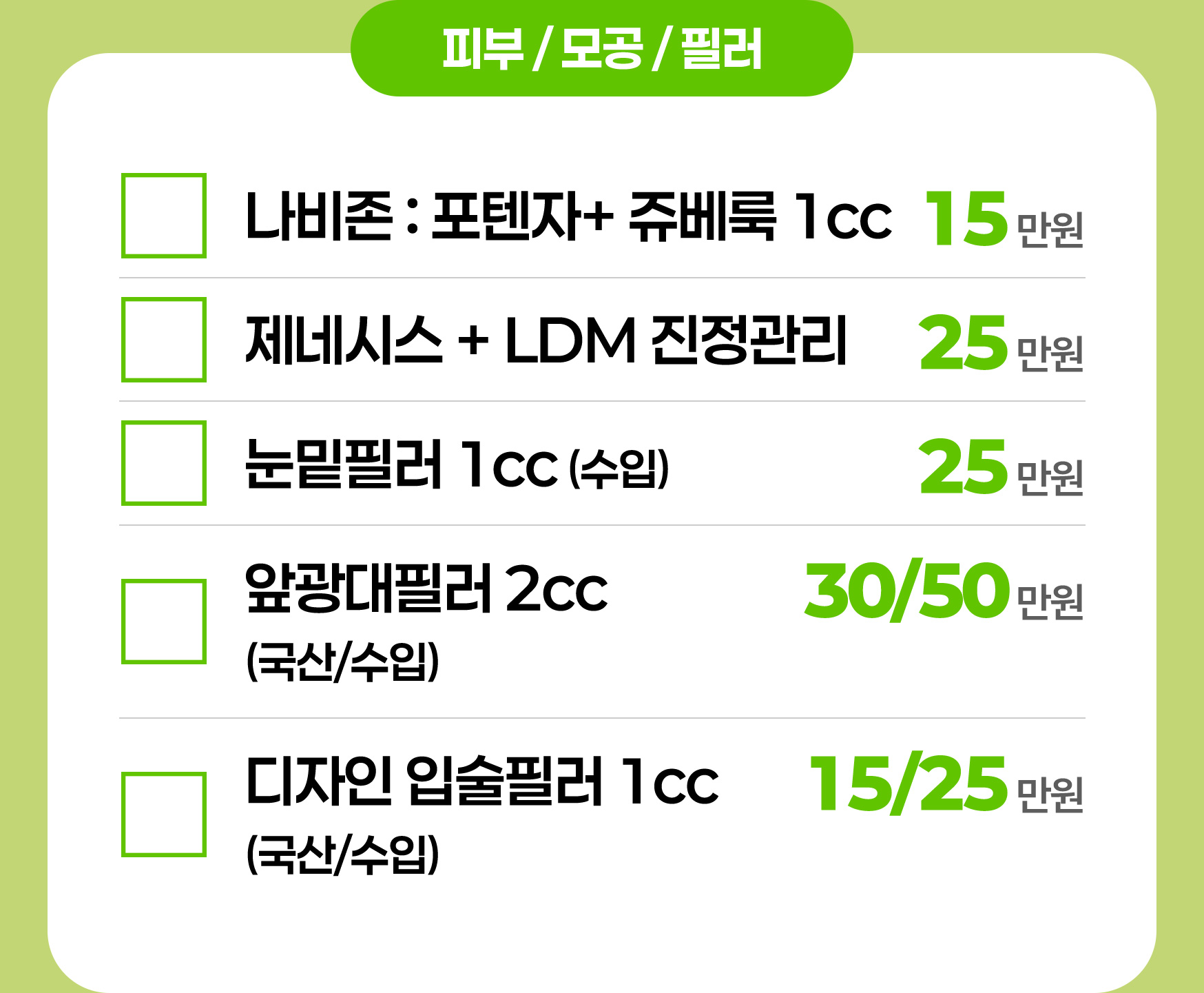 피부 / 모공 / 필러
