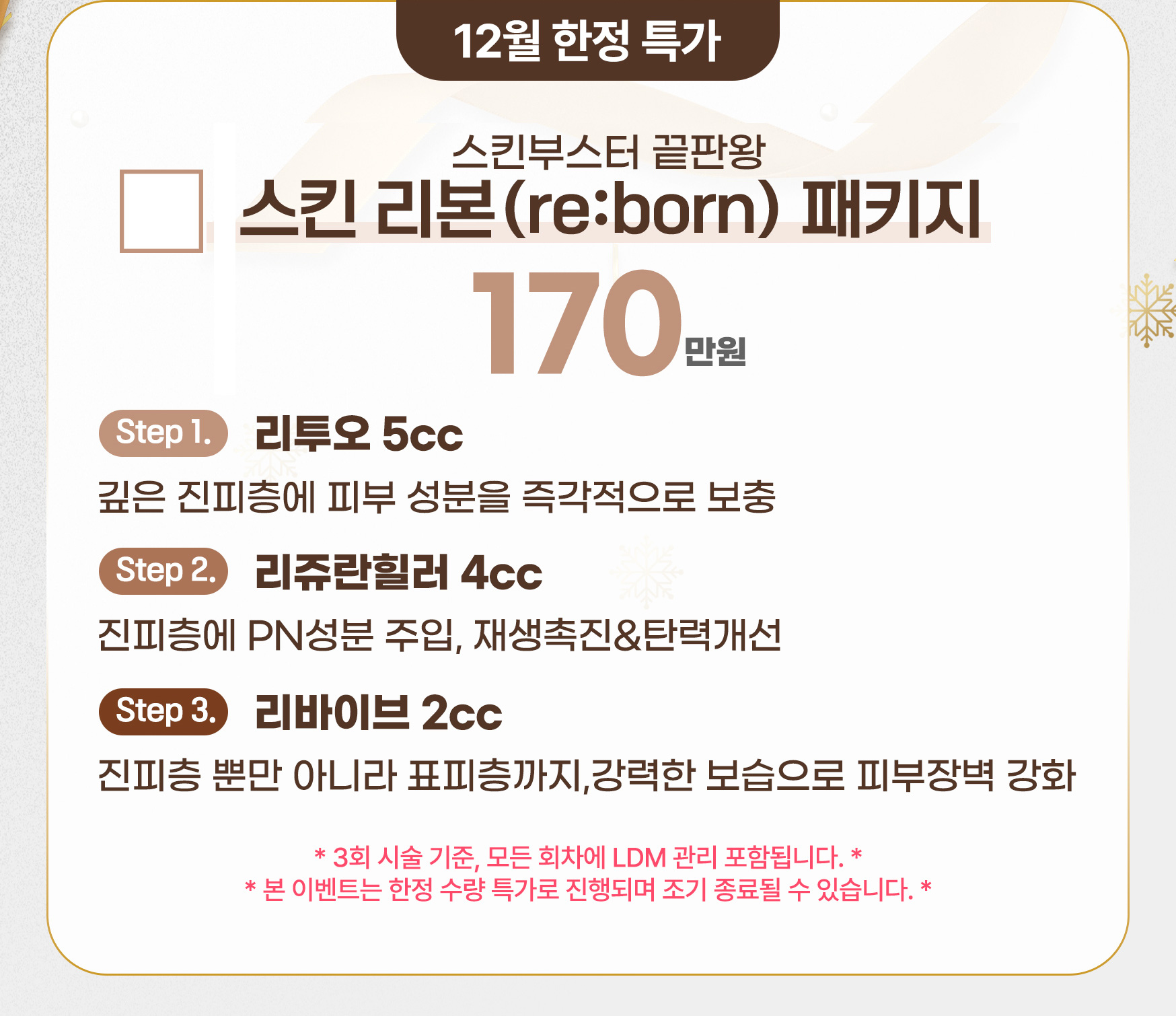 스킨리본패키지