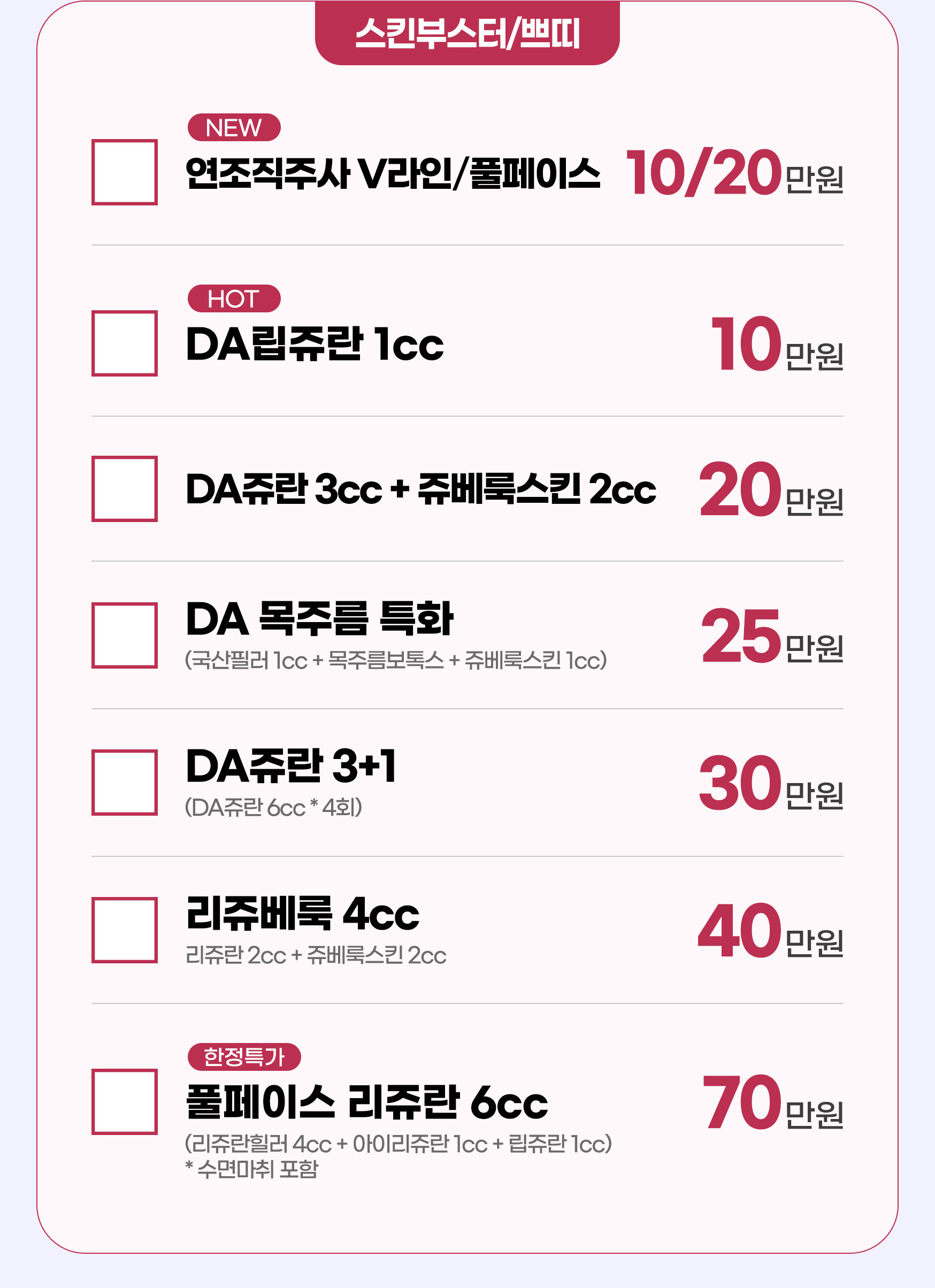 스킨부스터/쁘띠