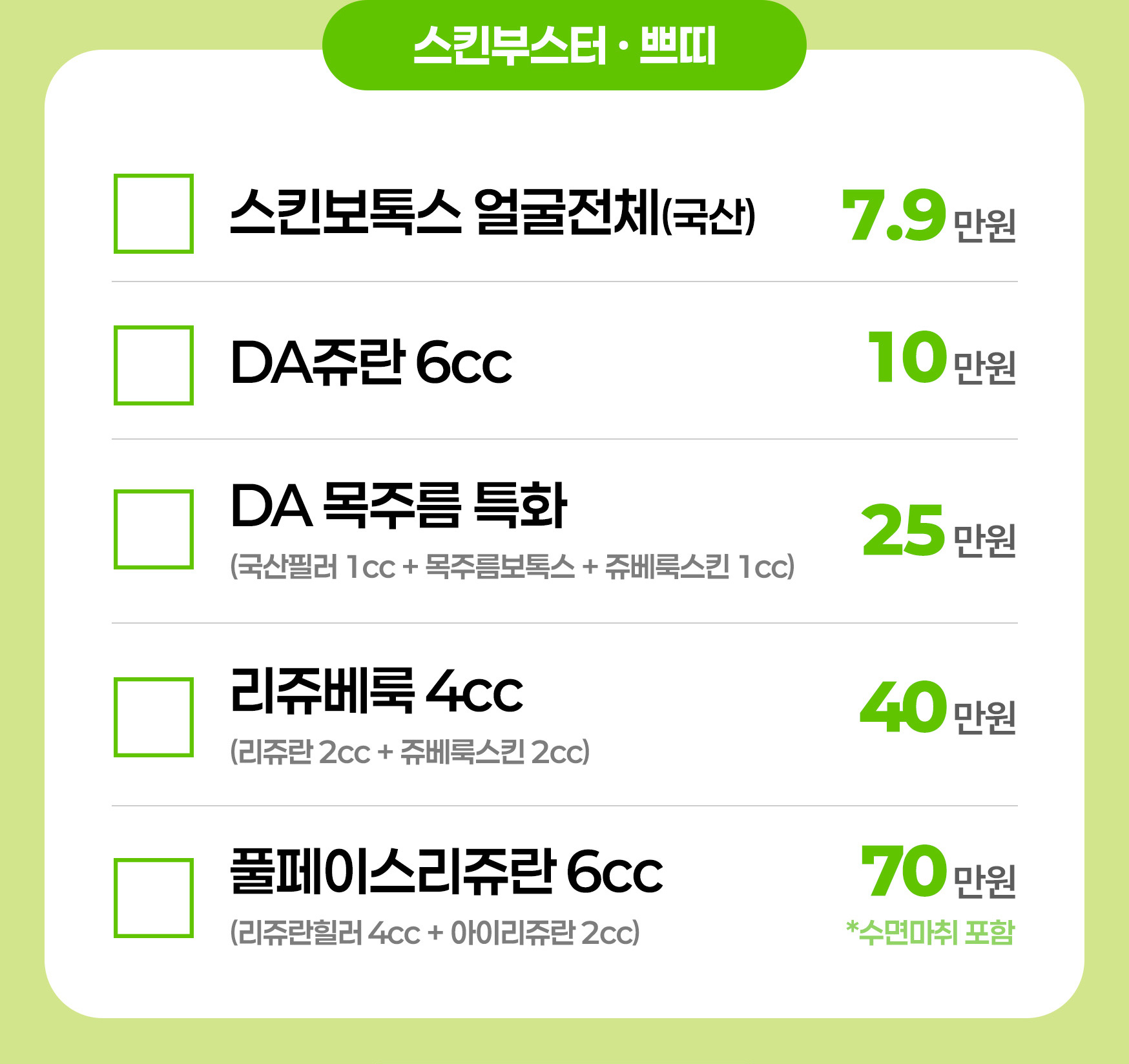 스킨부스터·쁘티