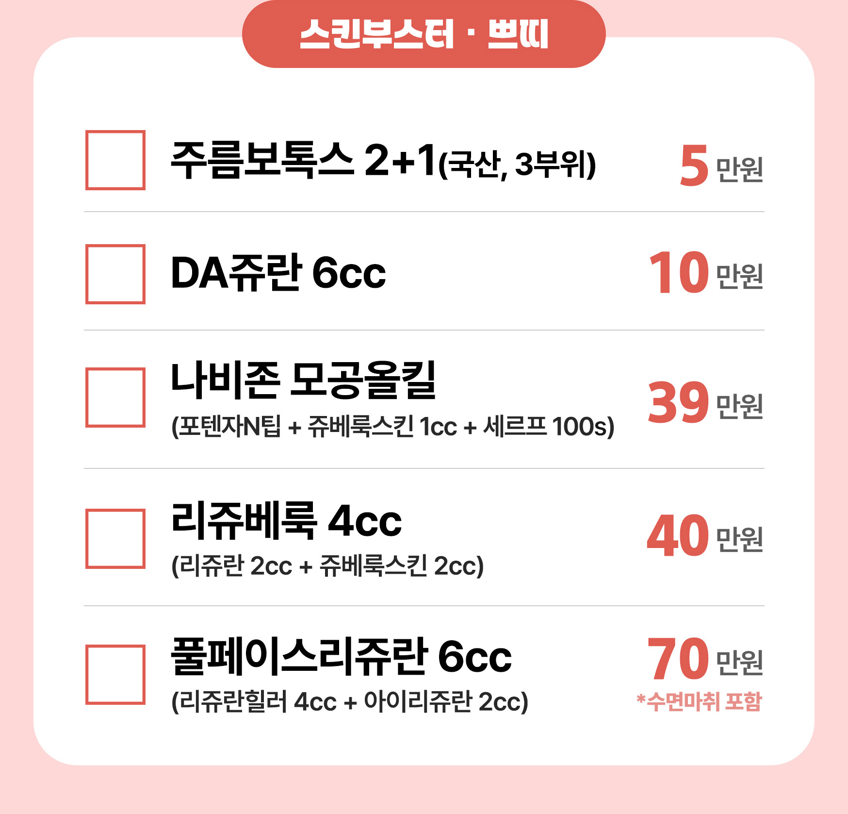 스킨부스터·쁘티