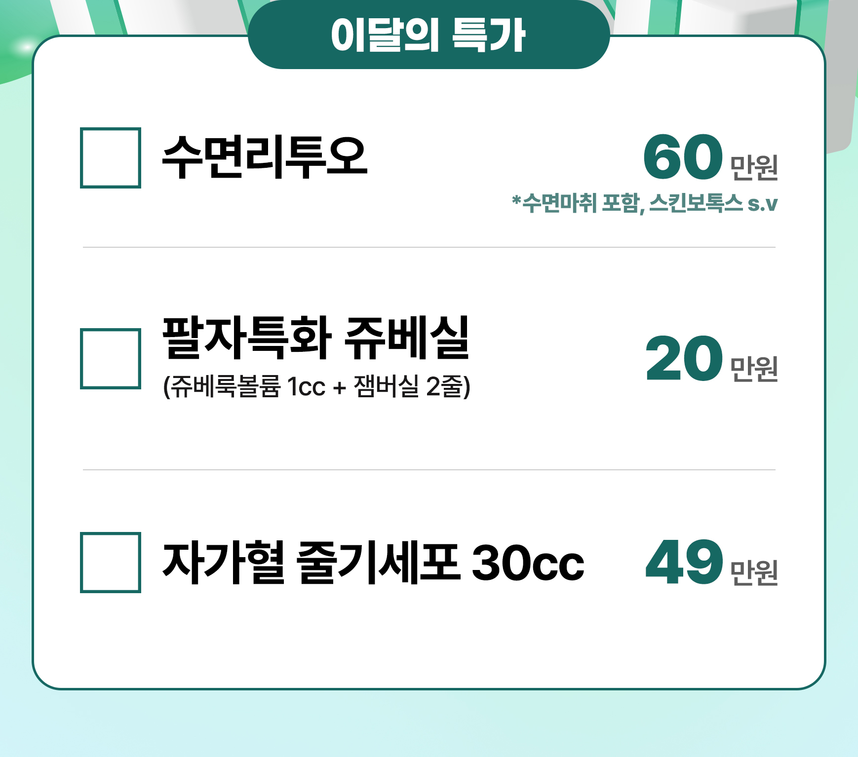 이달의 달 특가