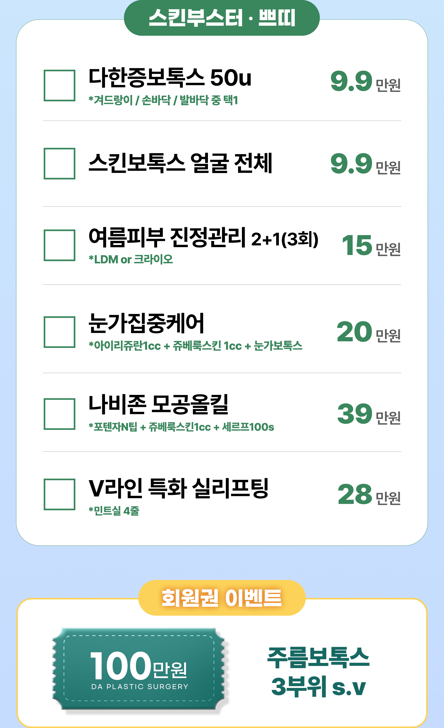 스킨부스터/쁘티