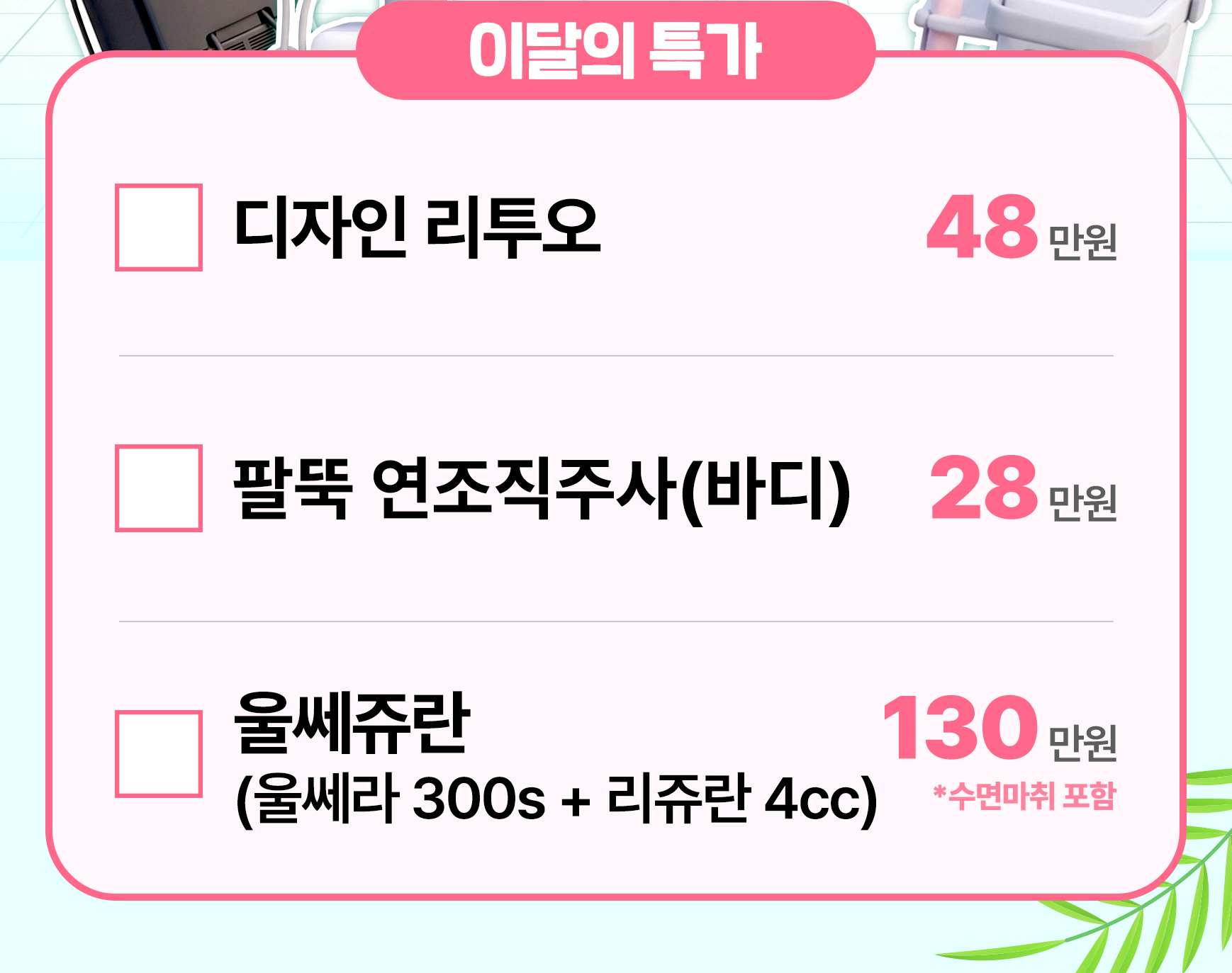 이달의 달 특가