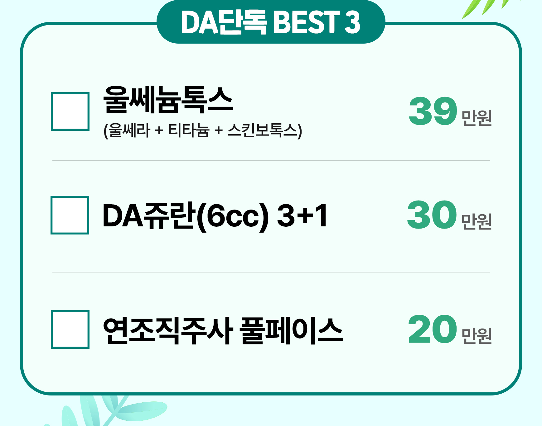 DA단독BEST3