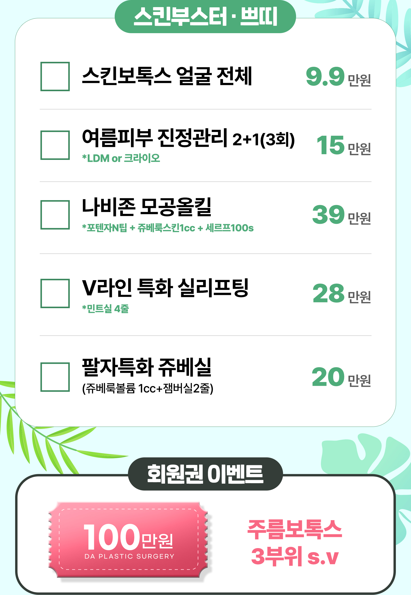 스킨부스터/쁘티