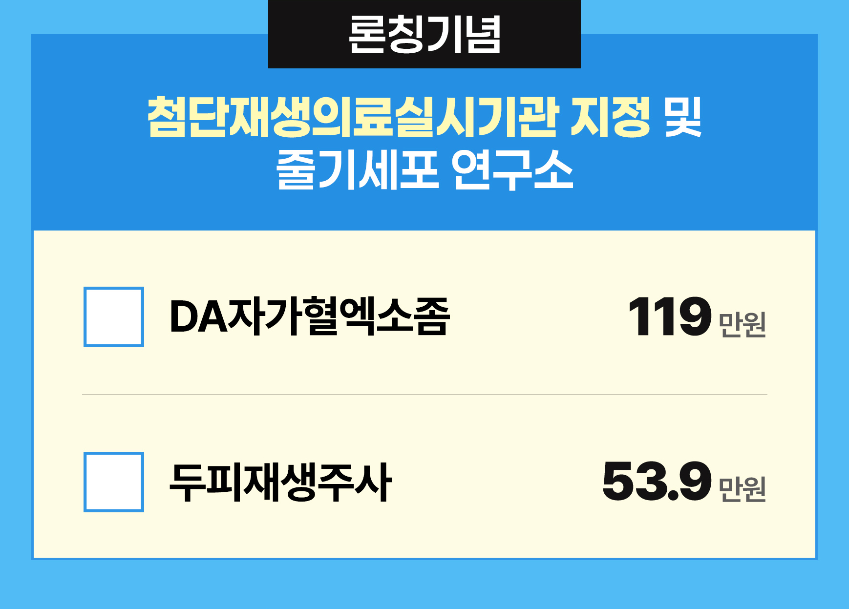 론칭기념