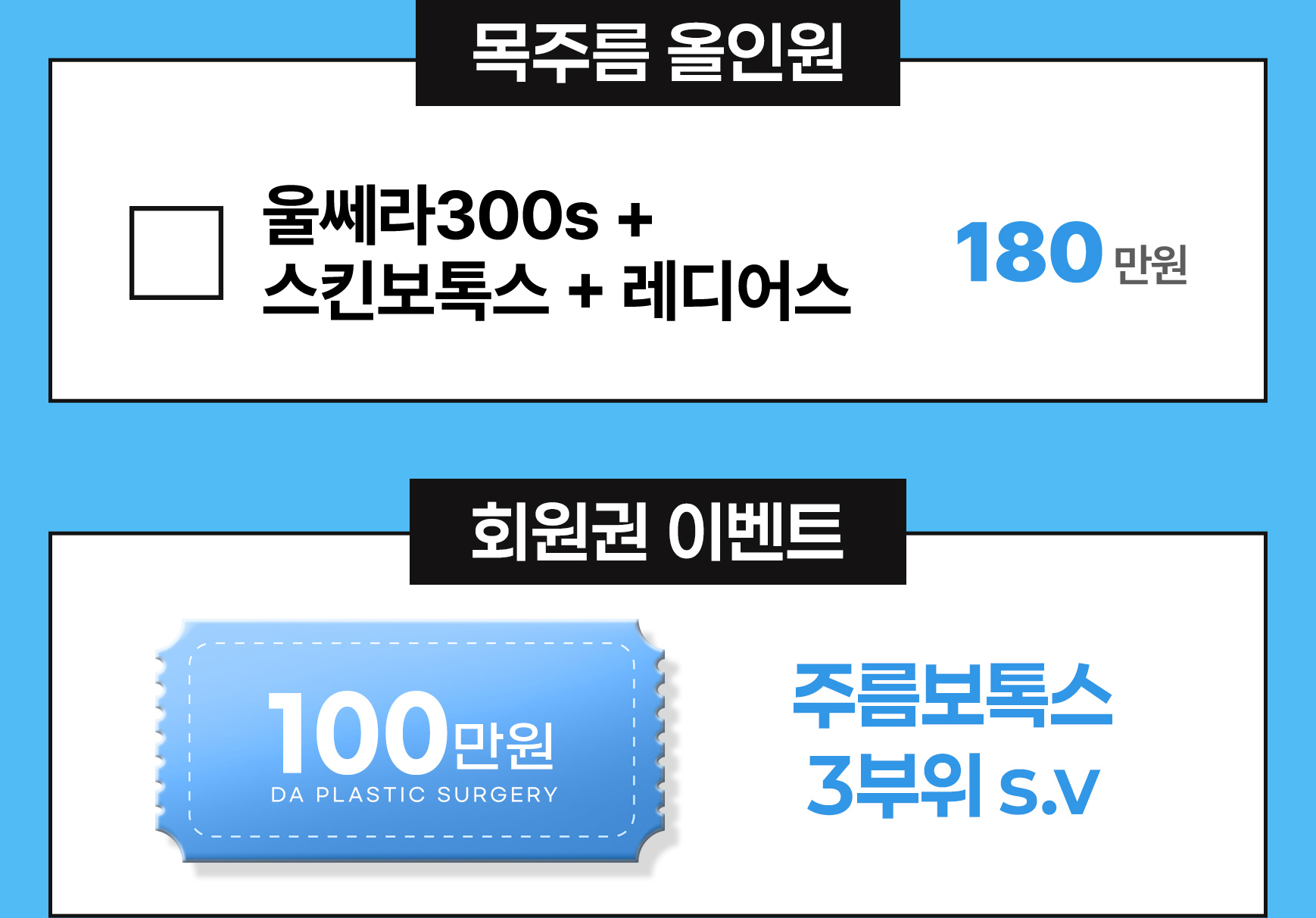 목주름 올인원