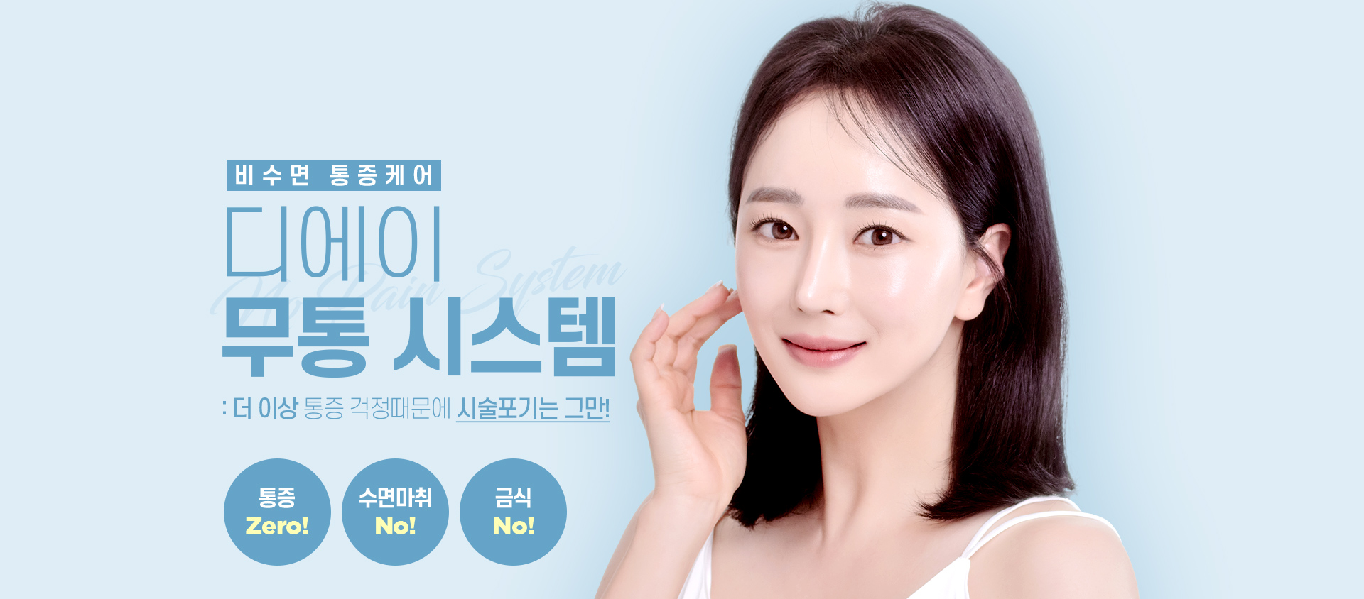 DA무통시스템