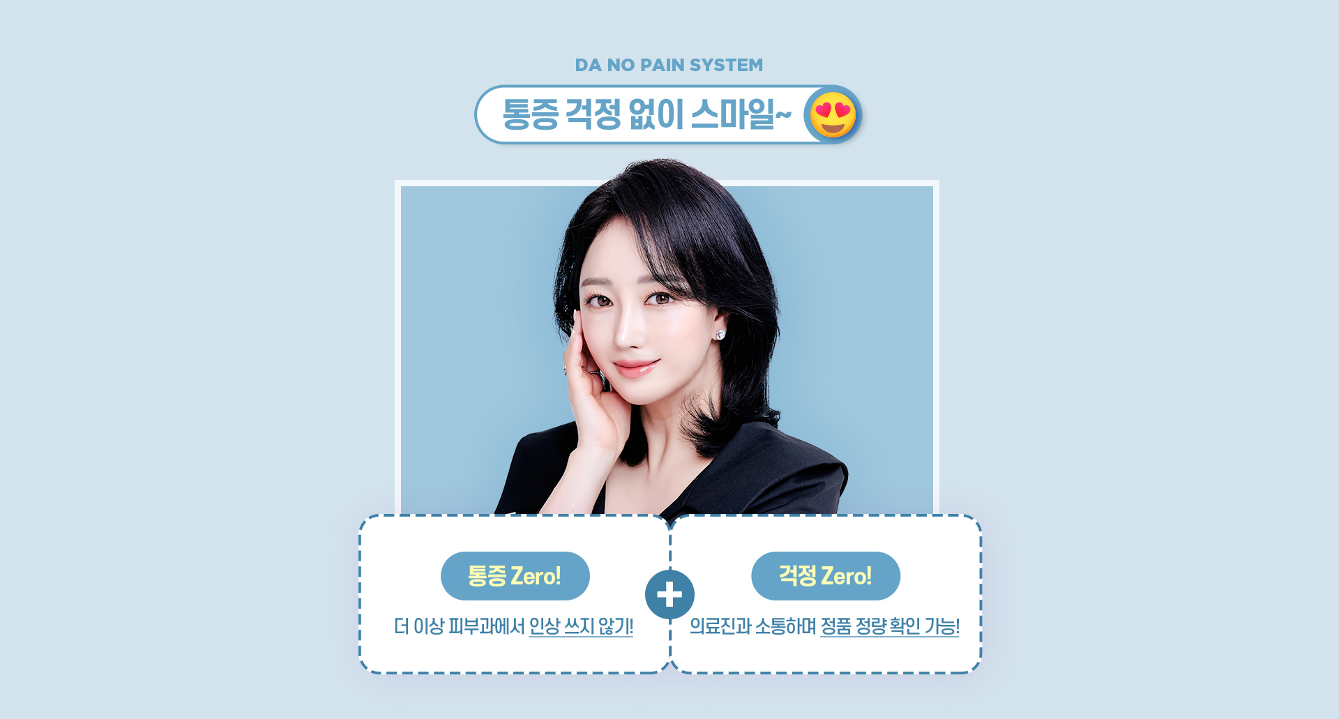 DA무통시스템
