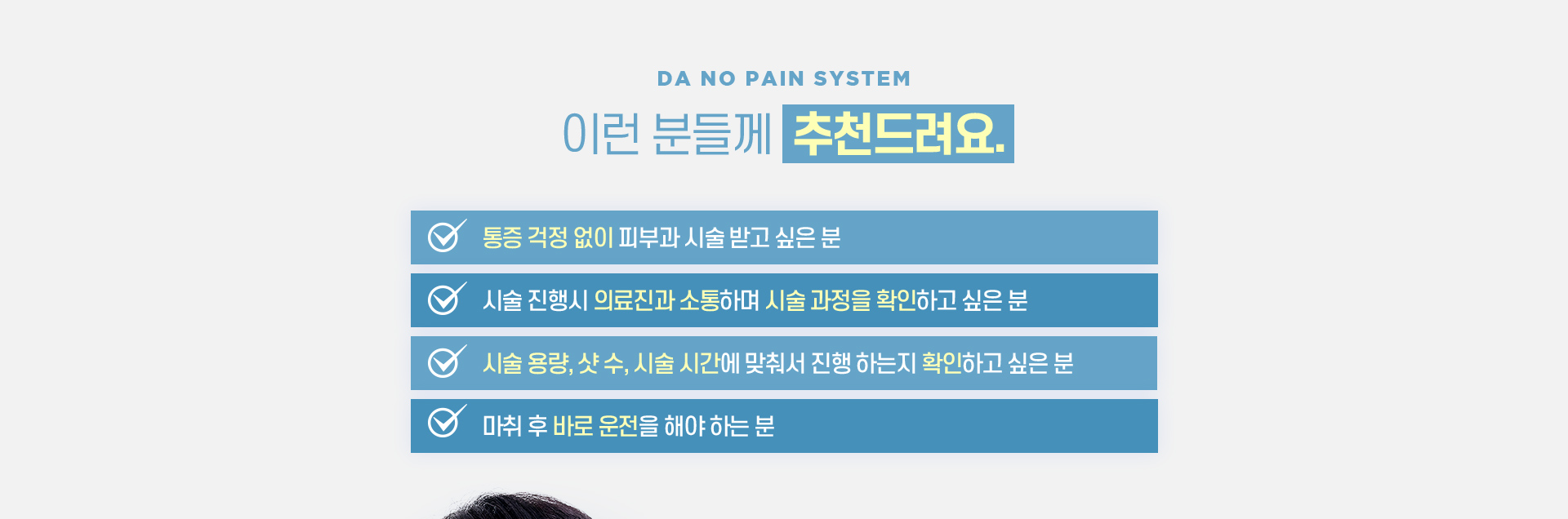DA무통시스템