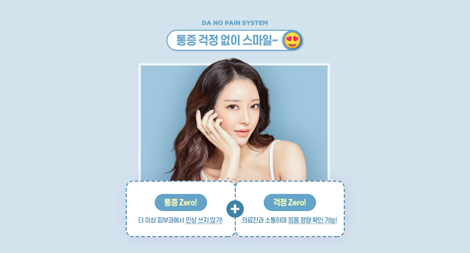DA무통시스템
