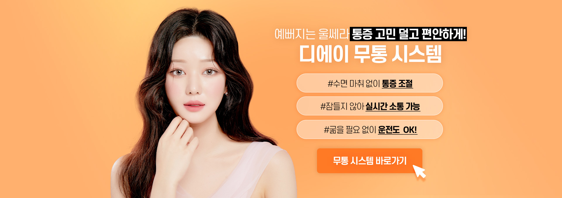 디에이 무통 시스템