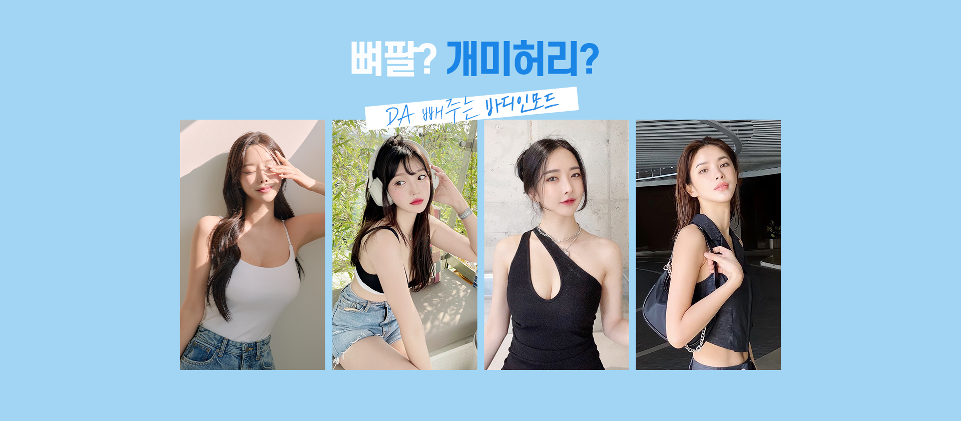 바디인모드