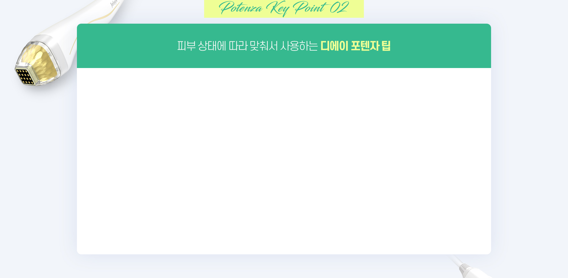 DA 포텐자