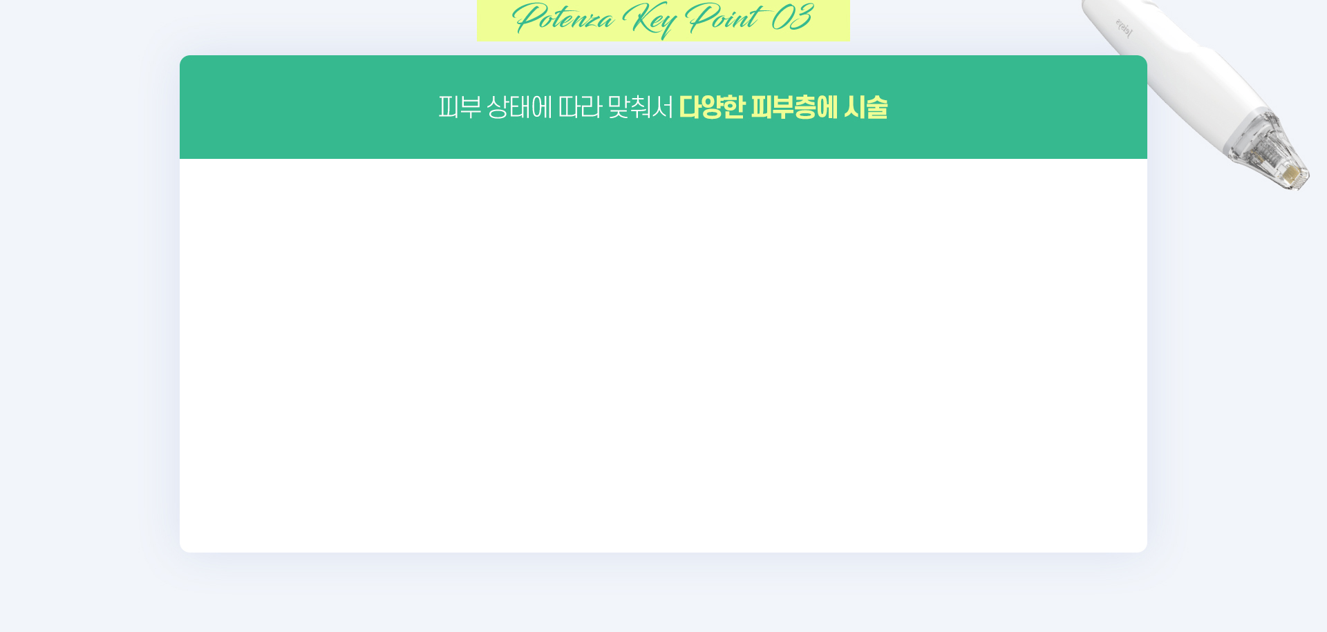 DA 포텐자