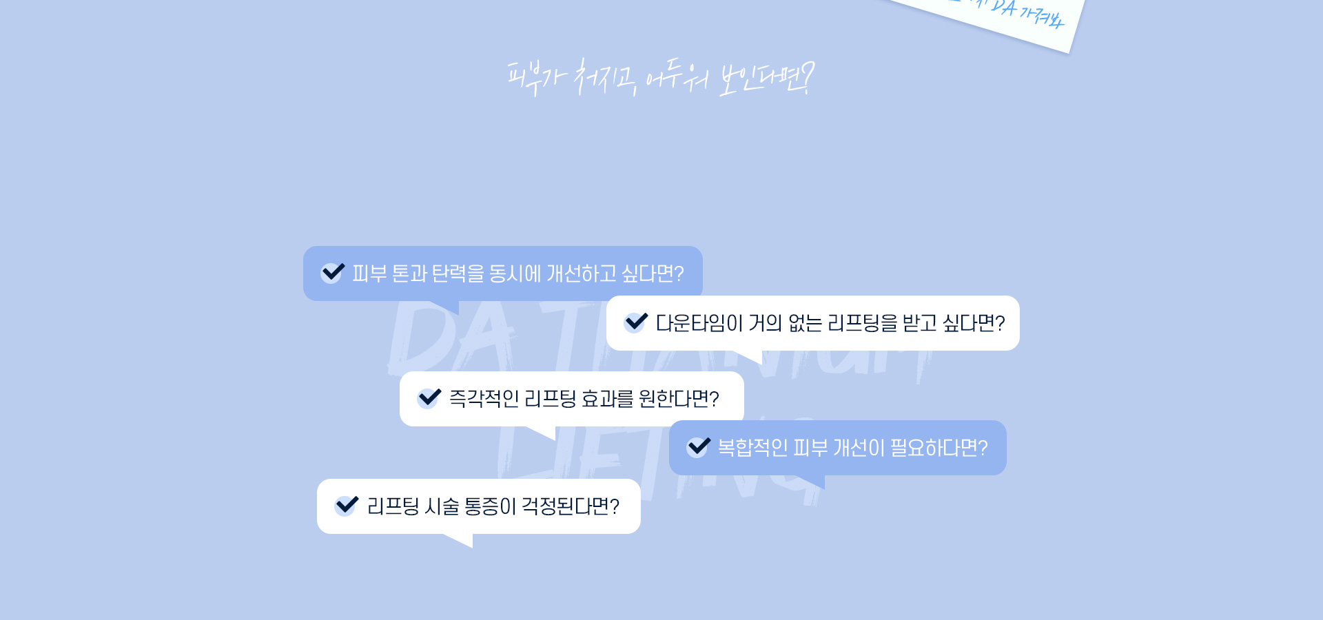 티타늄리프팅