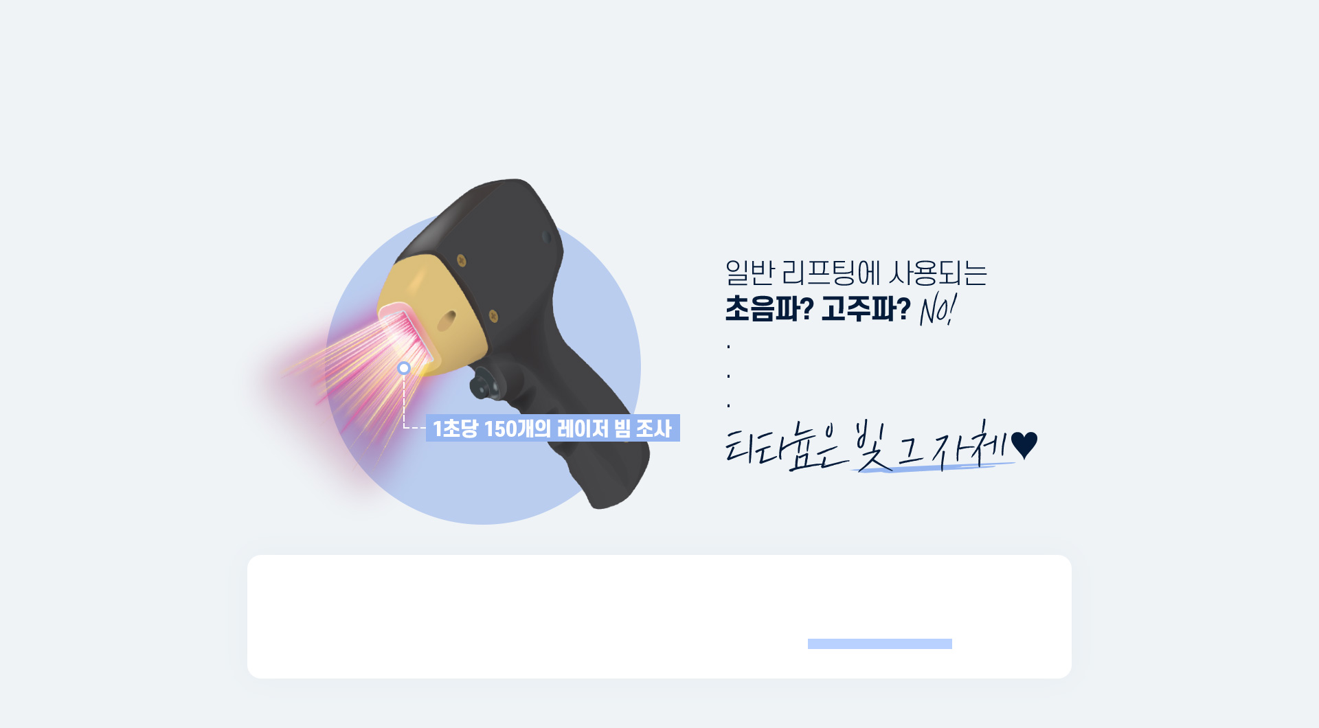 티타늄리프팅